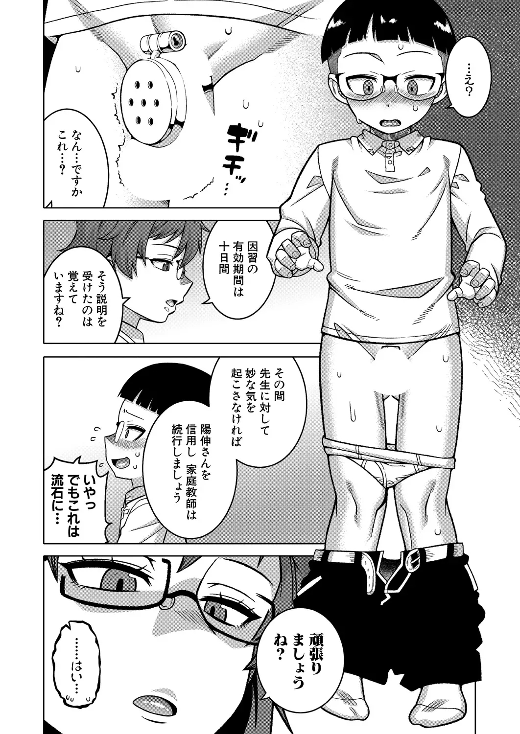 Nshi R-mura no Fuushuu ni Tsuite Ch.3 - Page 6