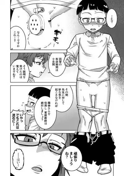 Nshi R-mura no Fuushuu ni Tsuite Ch.3 6