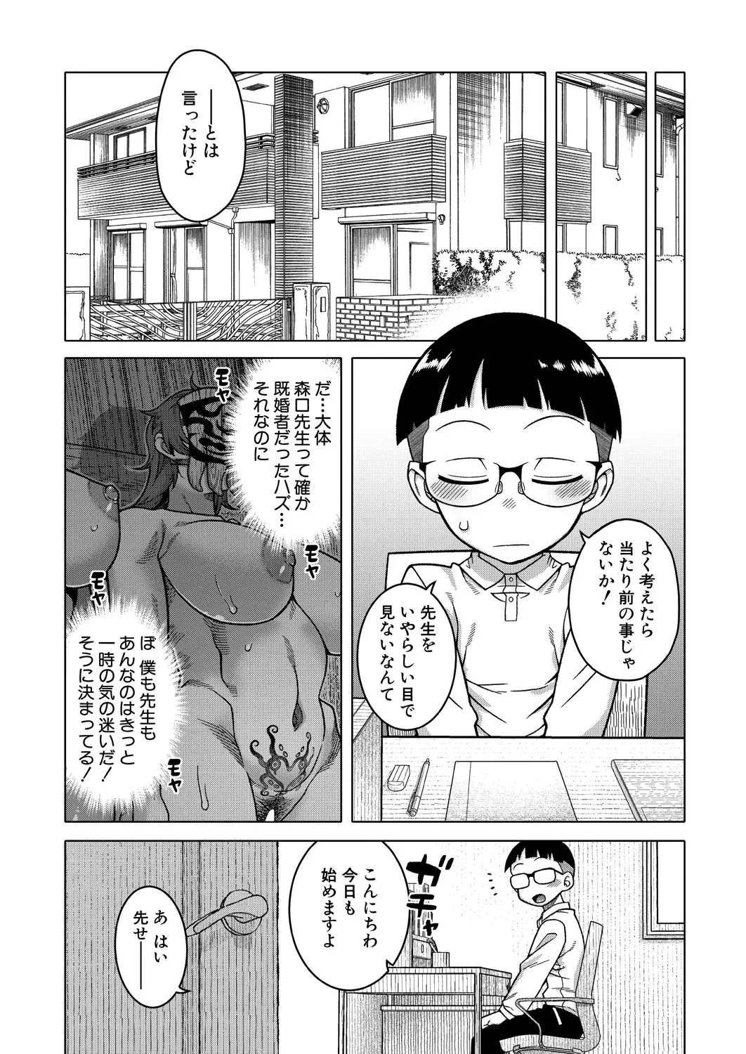 Nshi R-mura no Fuushuu ni Tsuite Ch.3 - Page 7