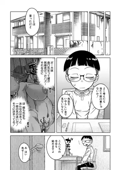 Nshi R-mura no Fuushuu ni Tsuite Ch.3 7