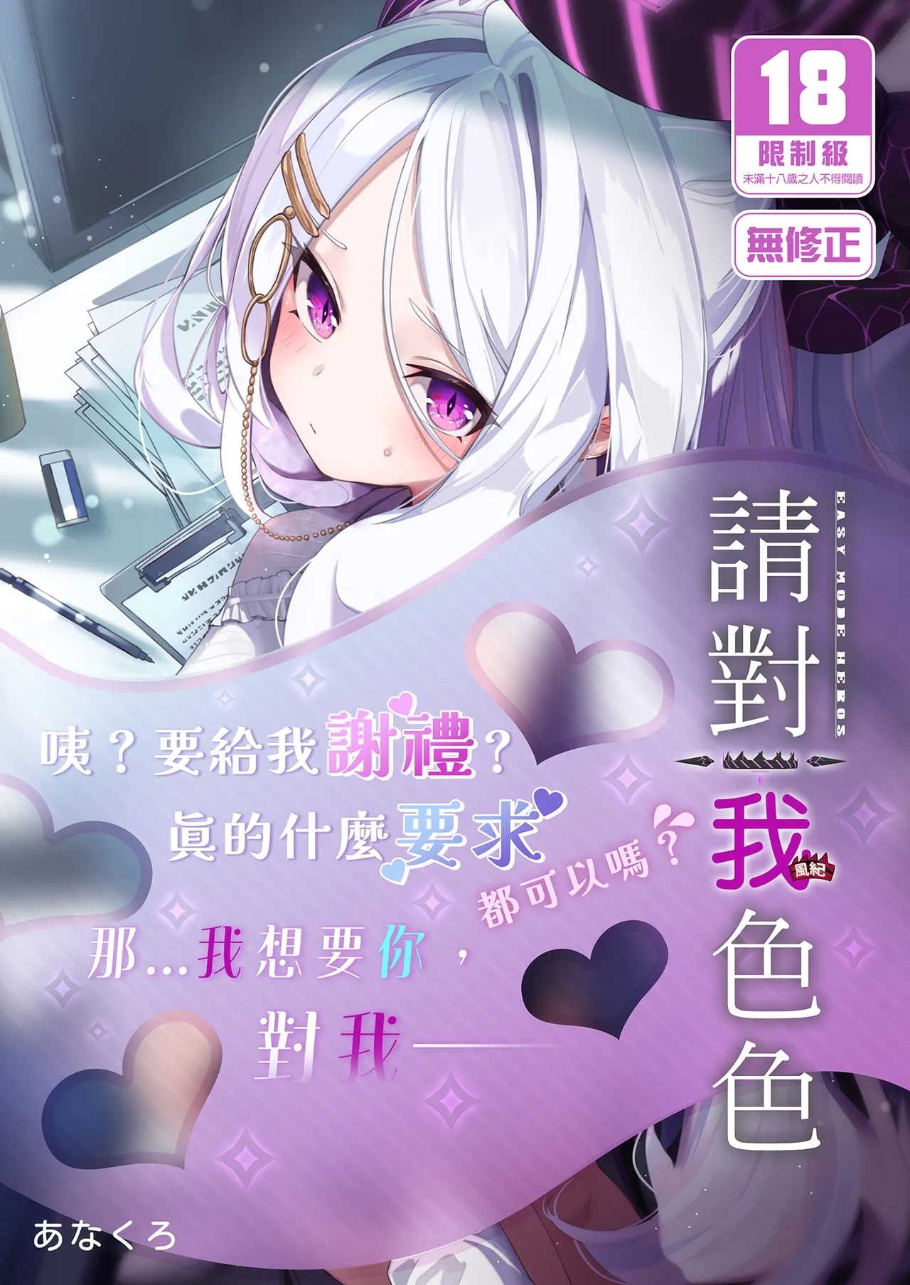 [EASY MODE HEROS (あなくろ)] 先生、私にもセクハラして (ブルーアーカイブ) [中国翻訳] [無修正] [DL版] - Hentaiaz.com - 1
