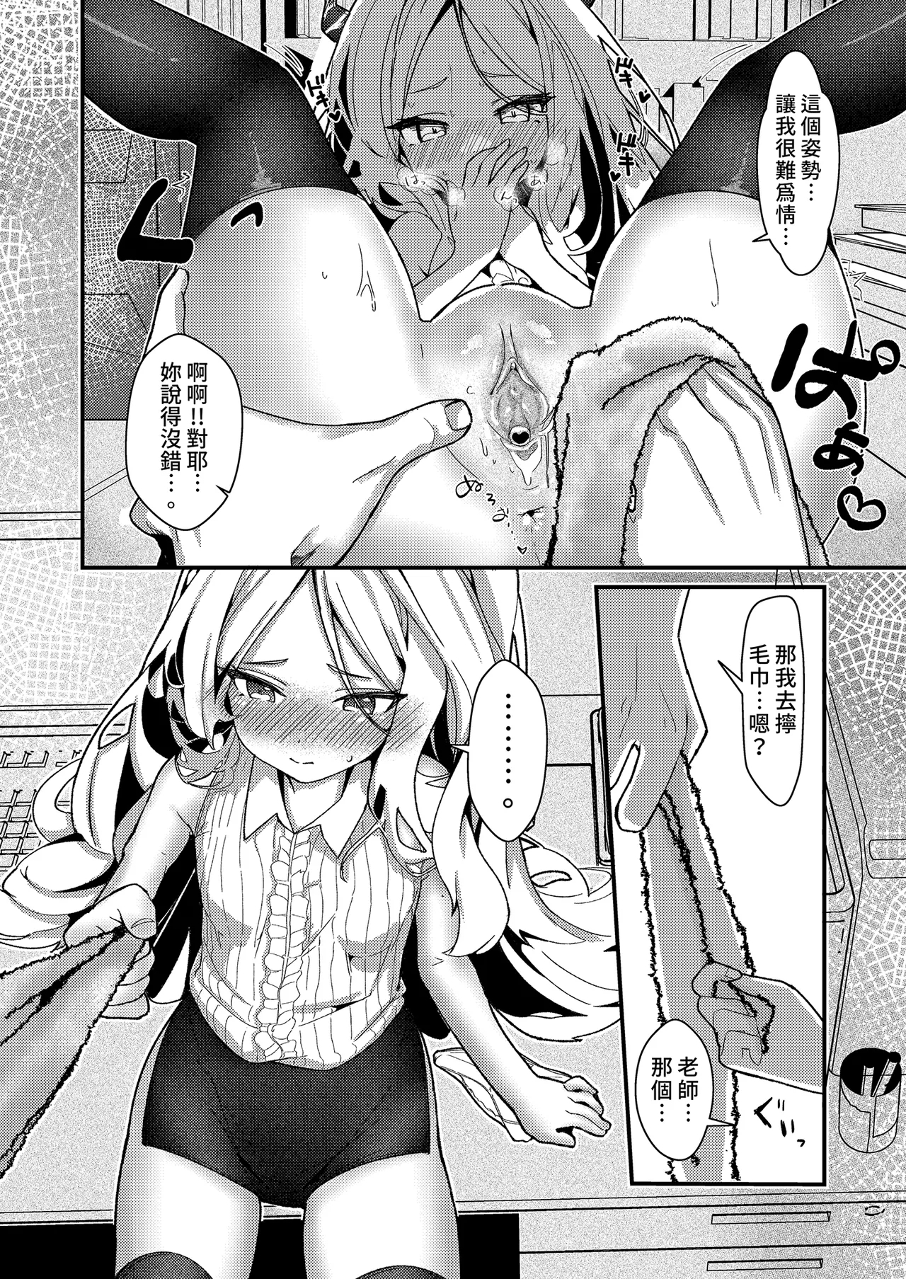 Sensei, Watashi ni mo Sekuhara Shite | 請對我色色 - Page 12