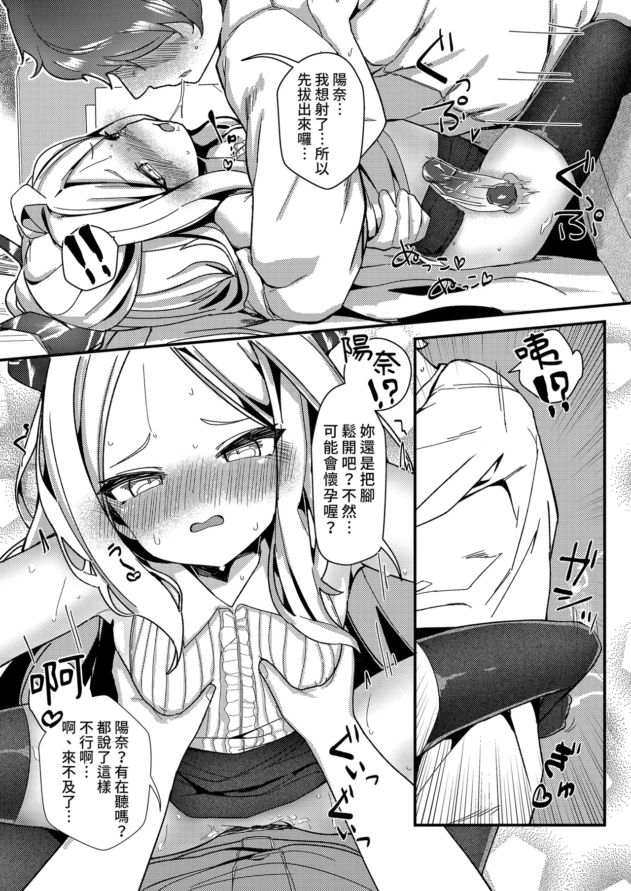 Sensei, Watashi ni mo Sekuhara Shite | 請對我色色 - Page 26
