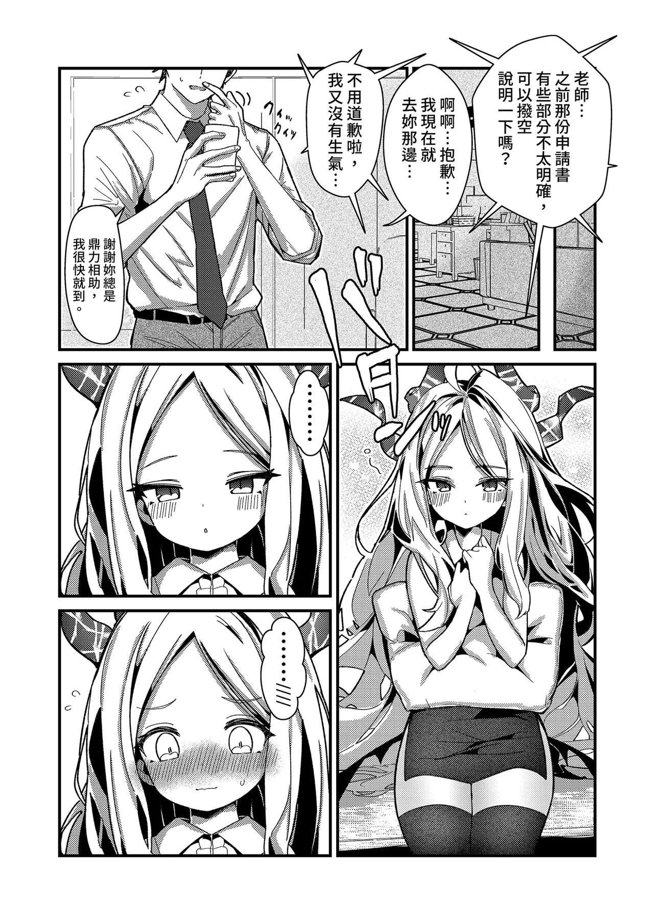 Sensei, Watashi ni mo Sekuhara Shite | 請對我色色 - Page 29