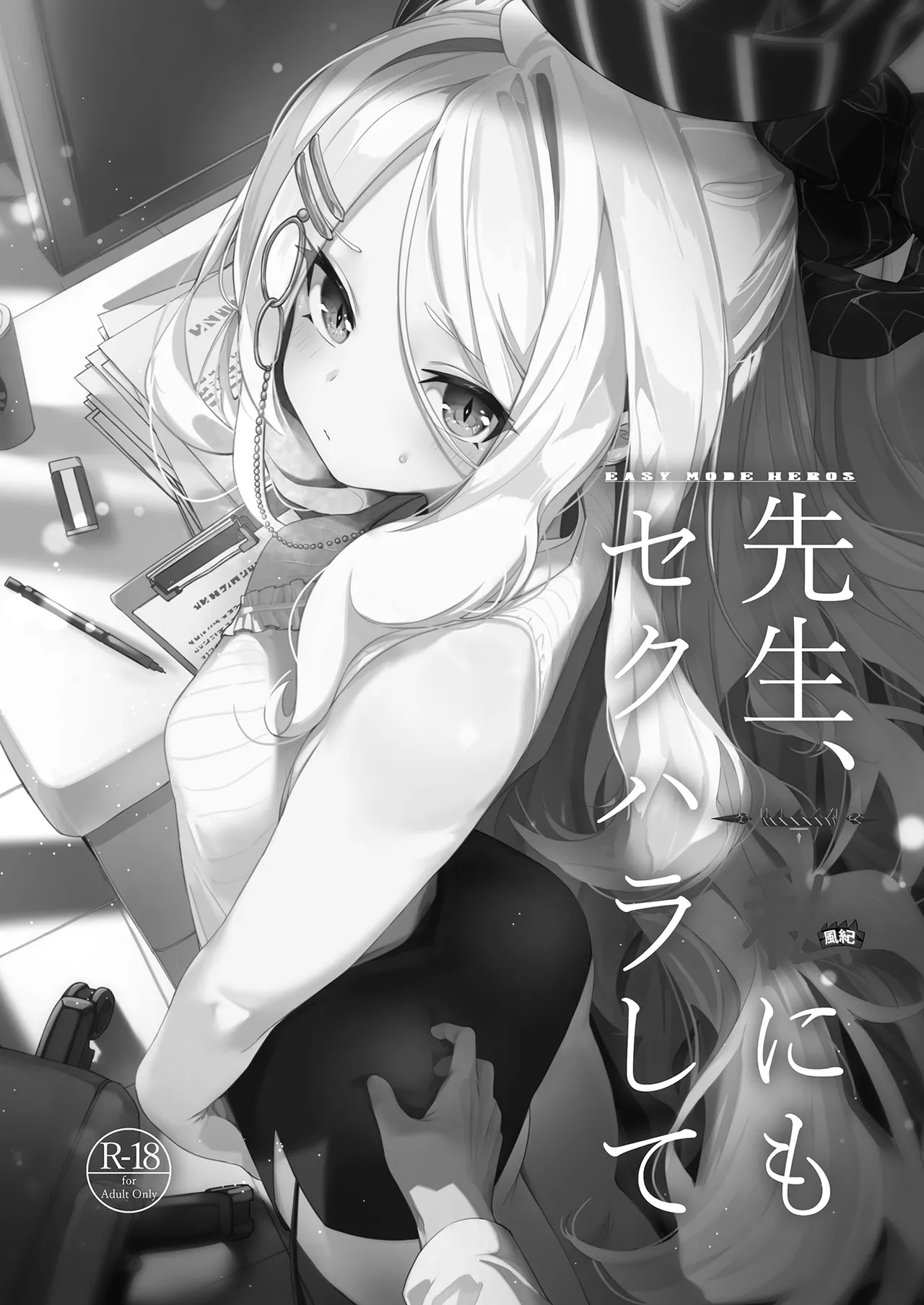 Sensei, Watashi ni mo Sekuhara Shite | 請對我色色 - Page 3