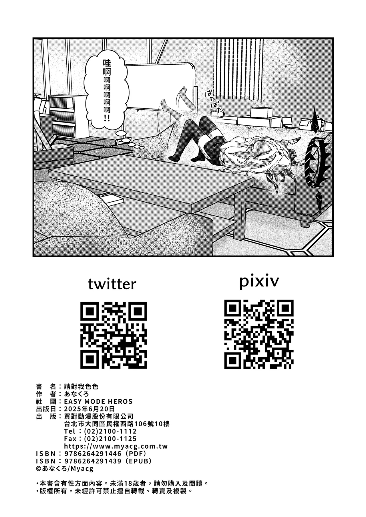 Sensei, Watashi ni mo Sekuhara Shite | 請對我色色 - Page 30
