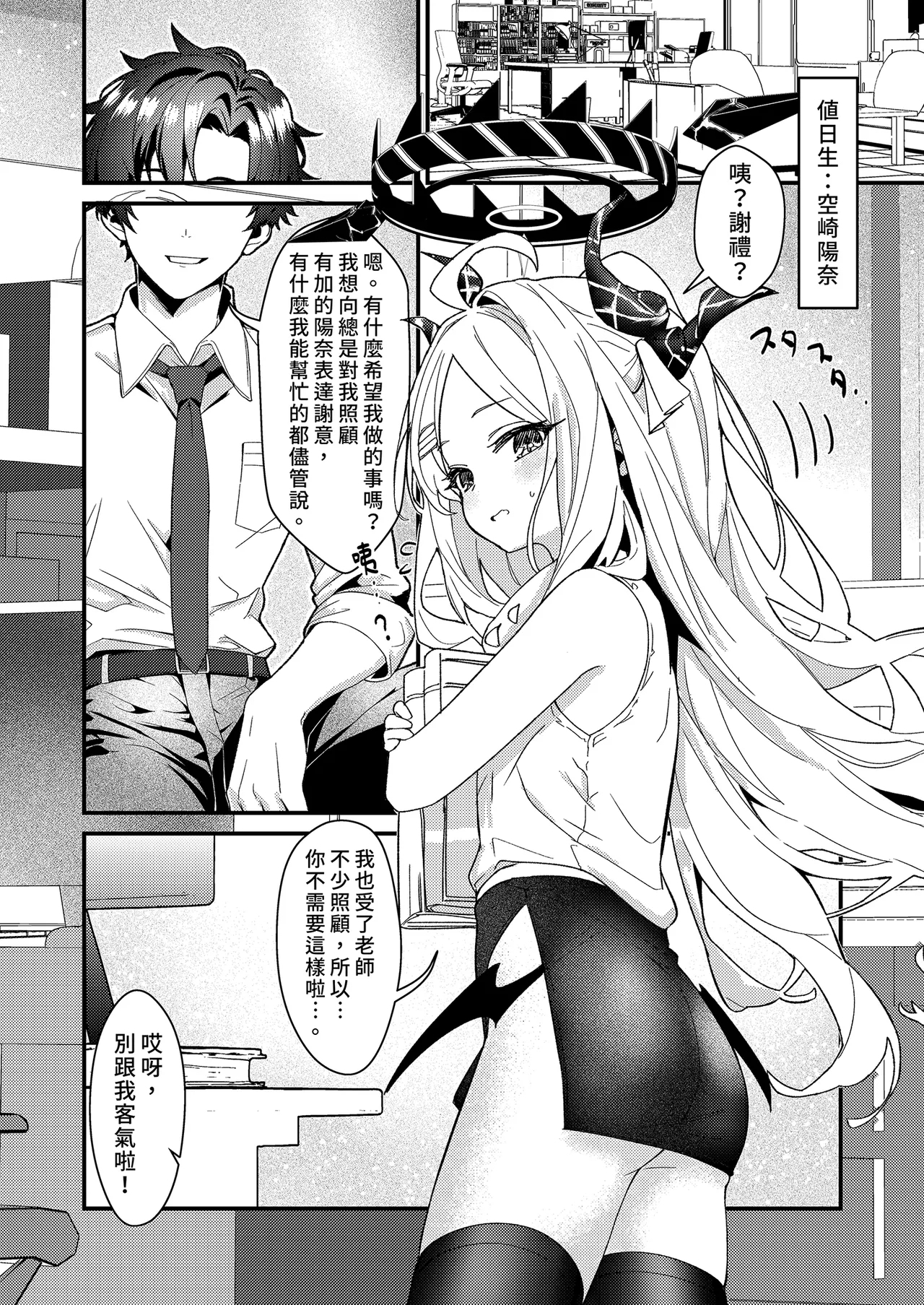 Sensei, Watashi ni mo Sekuhara Shite | 請對我色色 - Page 5