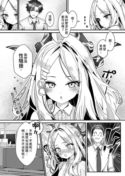 Sensei, Watashi ni mo Sekuhara Shite | 請對我色色 6