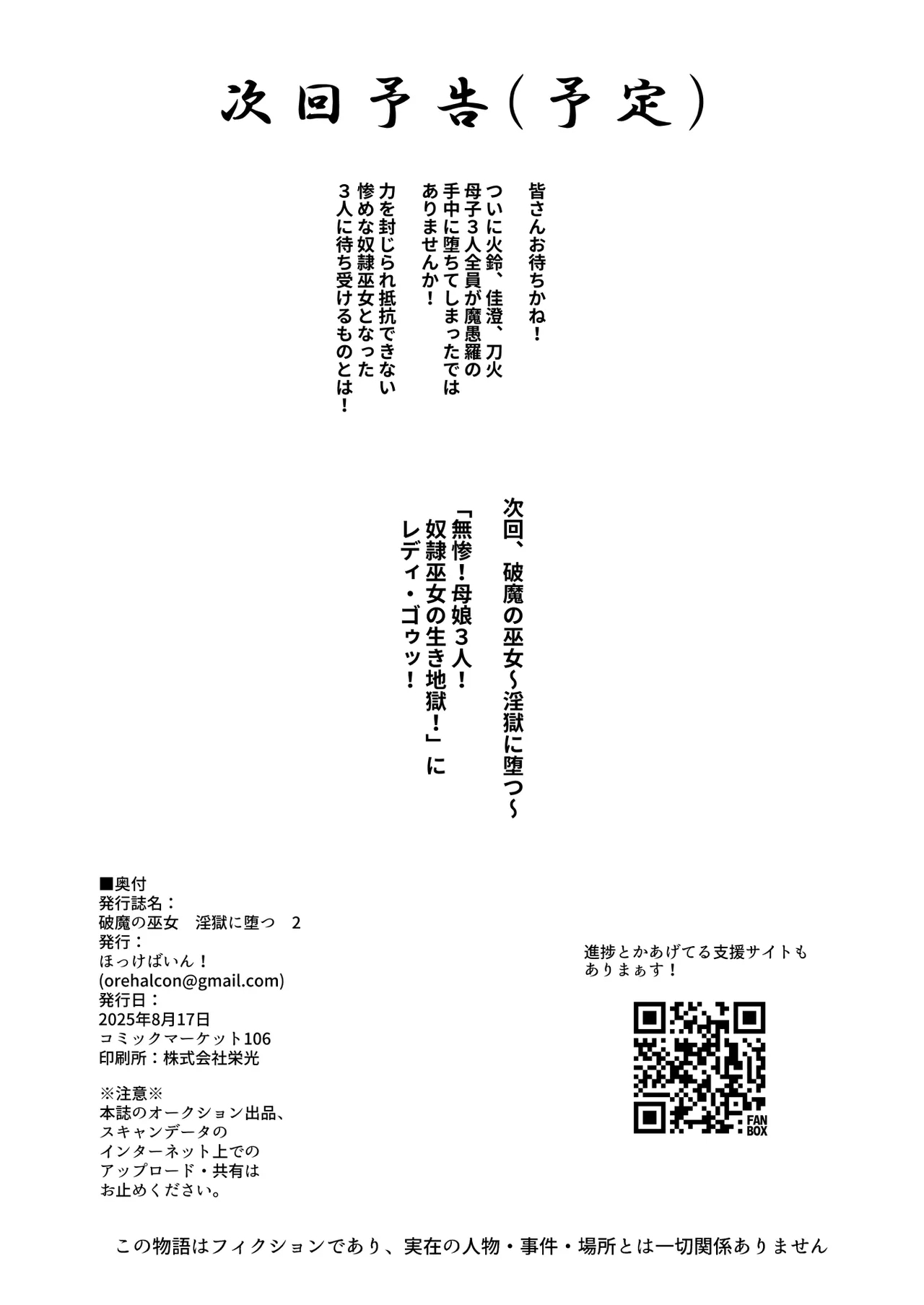 Hama no Miko Ingoku ni Otsu 2【Chinese】（naodong） - Page 20