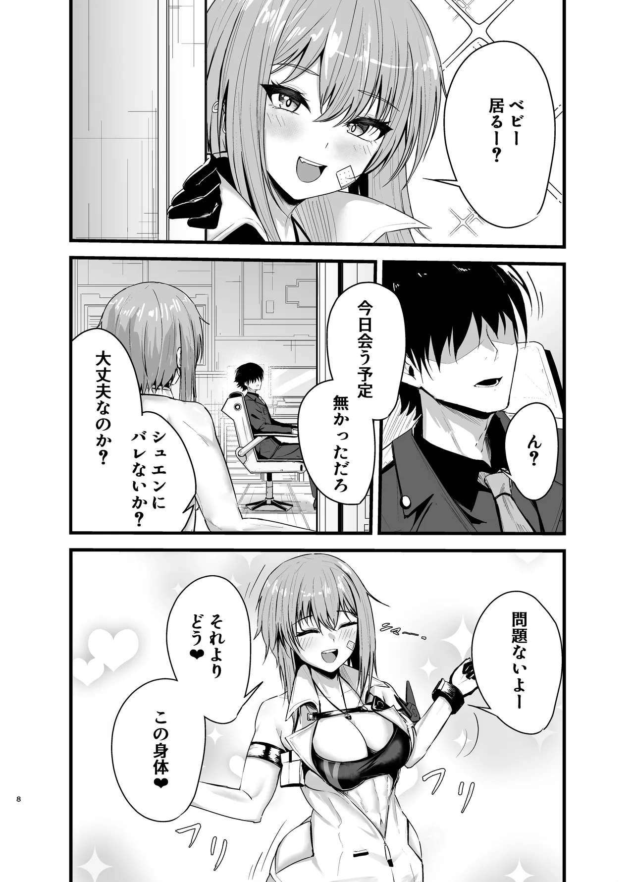 Henai Maxwell no Retsujou - Page 7