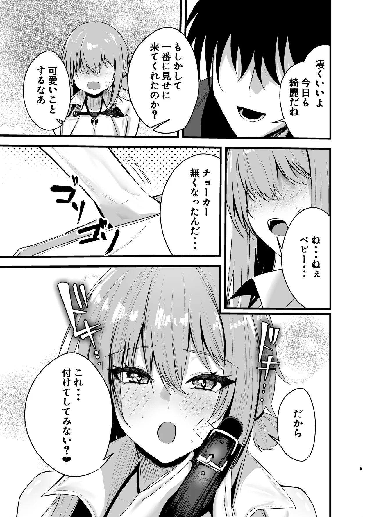 Henai Maxwell no Retsujou - Page 8
