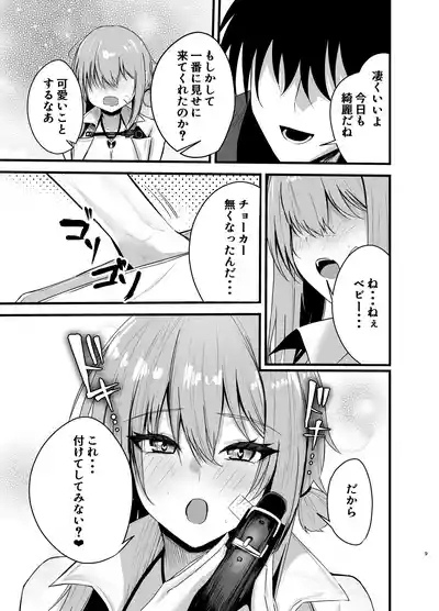 Henai Maxwell no Retsujou 8