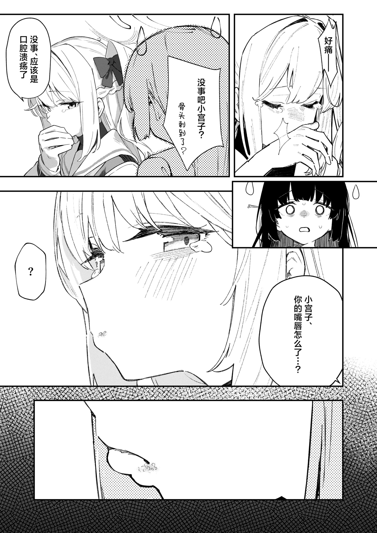 We Were Bought. Watashitachi wa Kawareta. | 我们被买下了. - Page 25