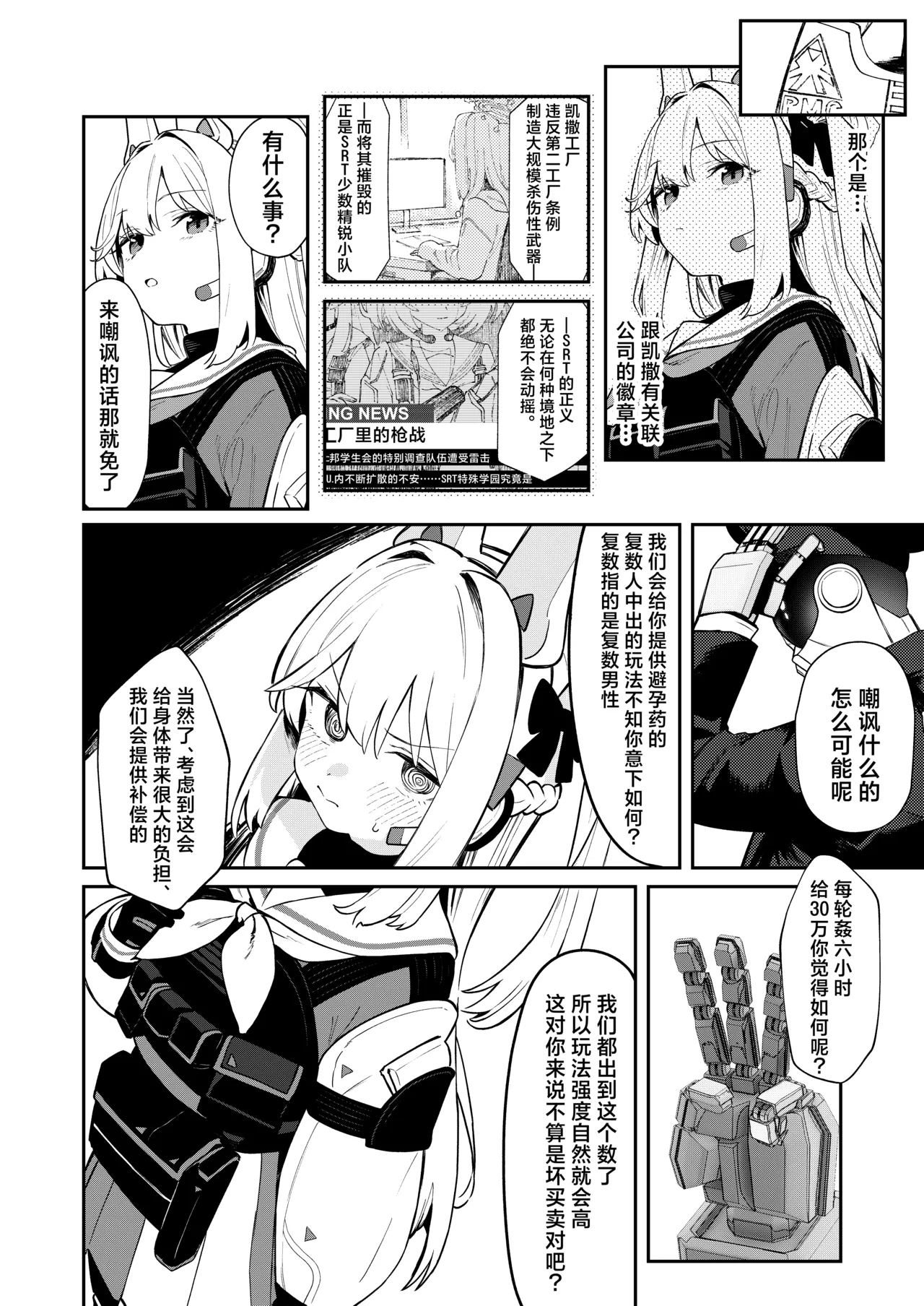 We Were Bought. Watashitachi wa Kawareta. | 我们被买下了. - Page 28