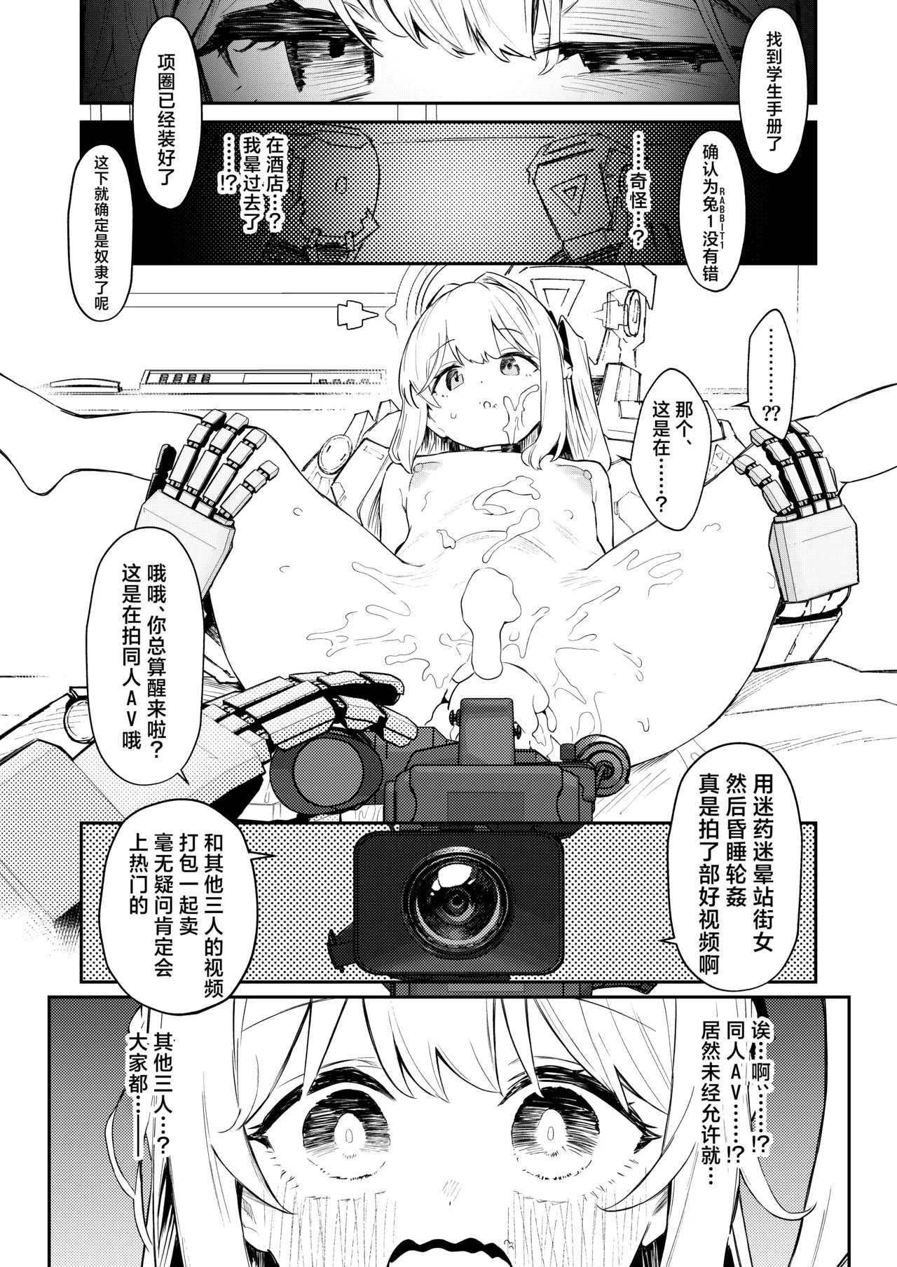 We Were Bought. Watashitachi wa Kawareta. | 我们被买下了. - Page 30