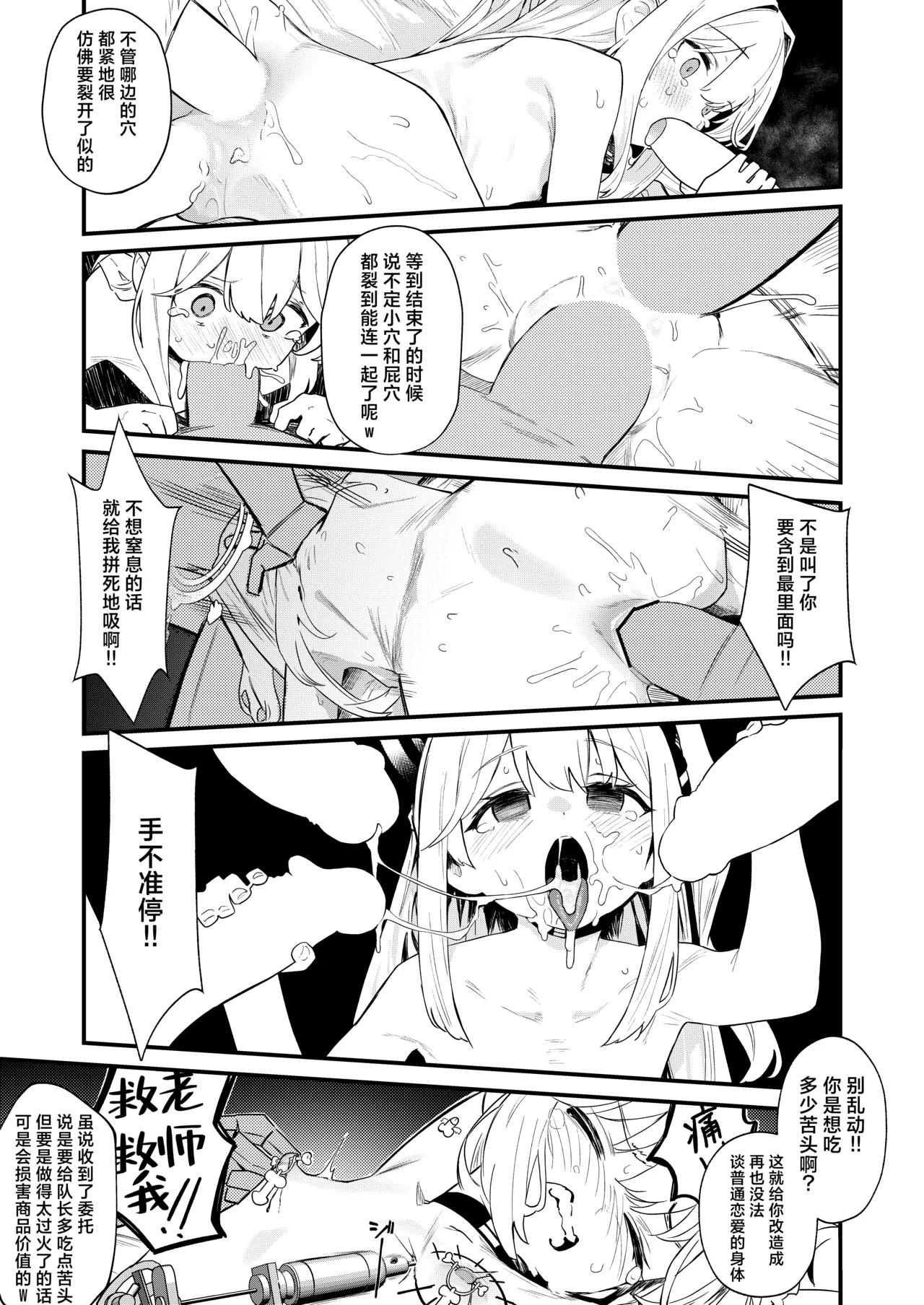 We Were Bought. Watashitachi wa Kawareta. | 我们被买下了. - Page 33