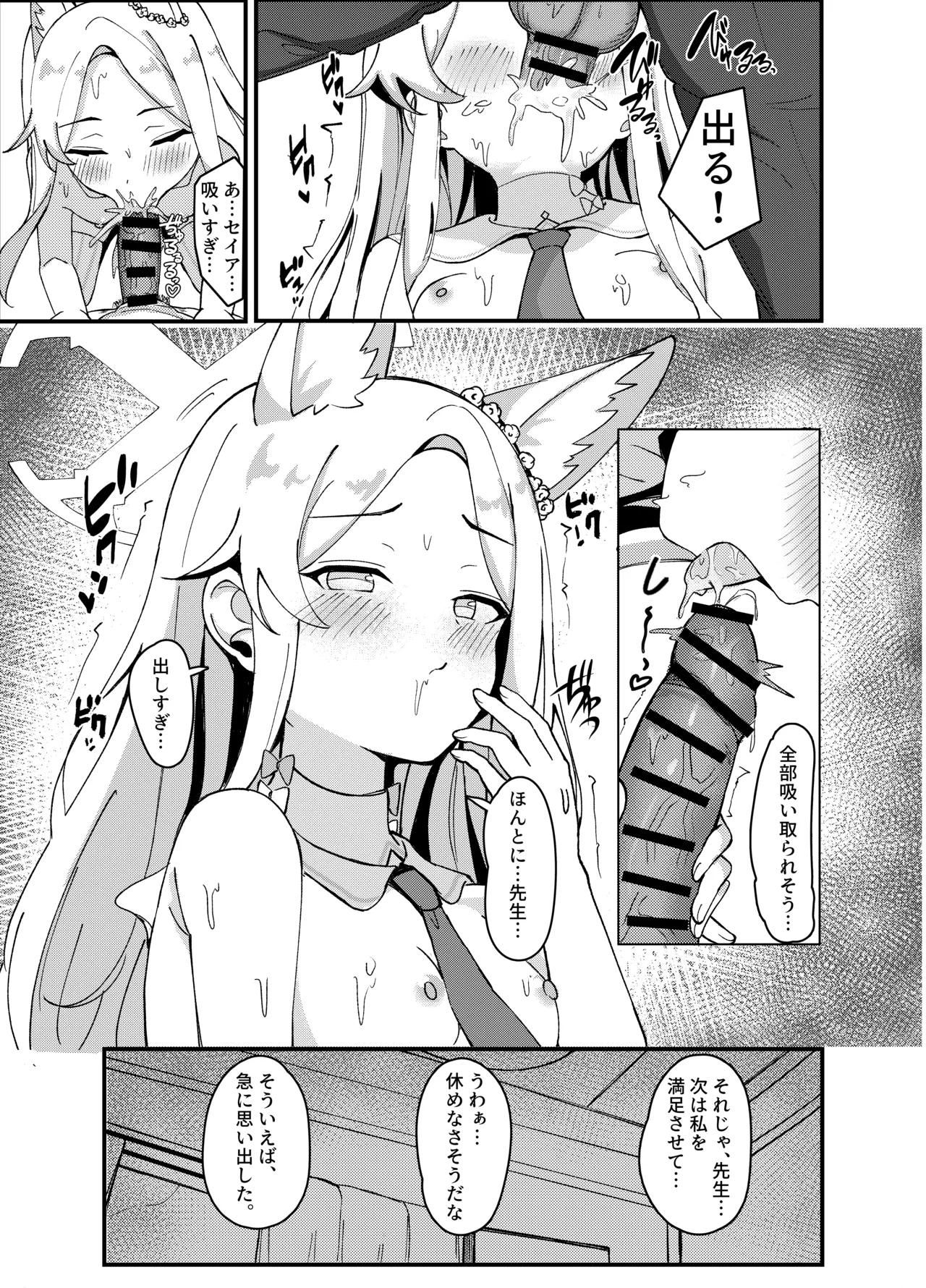 Sexy Seia no Yasumi - Page 10