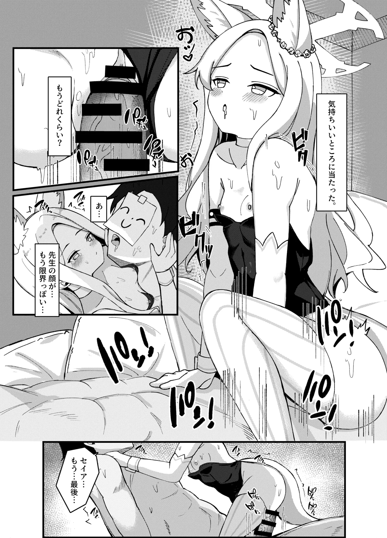 Sexy Seia no Yasumi - Page 22