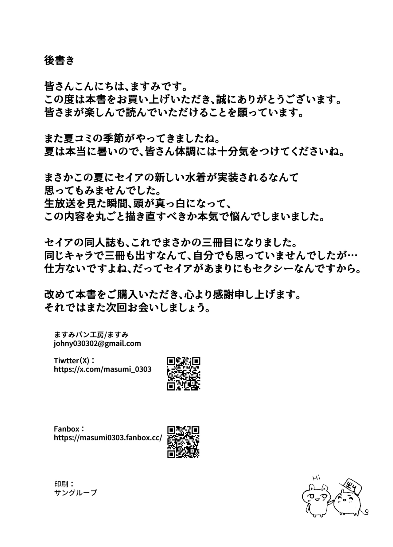 Sexy Seia no Yasumi - Page 25