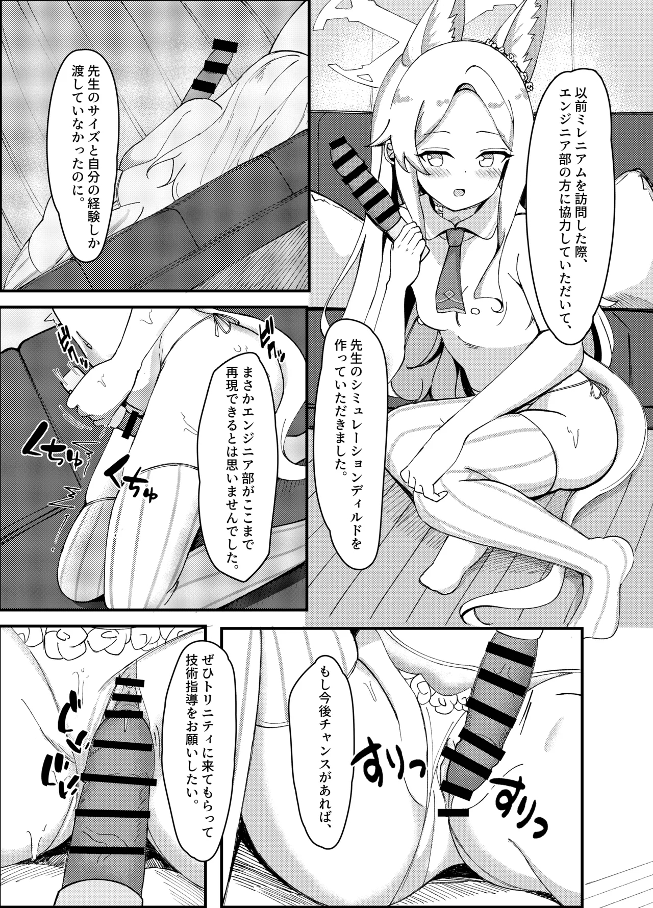 Sexy Seia no Yasumi - Page 4