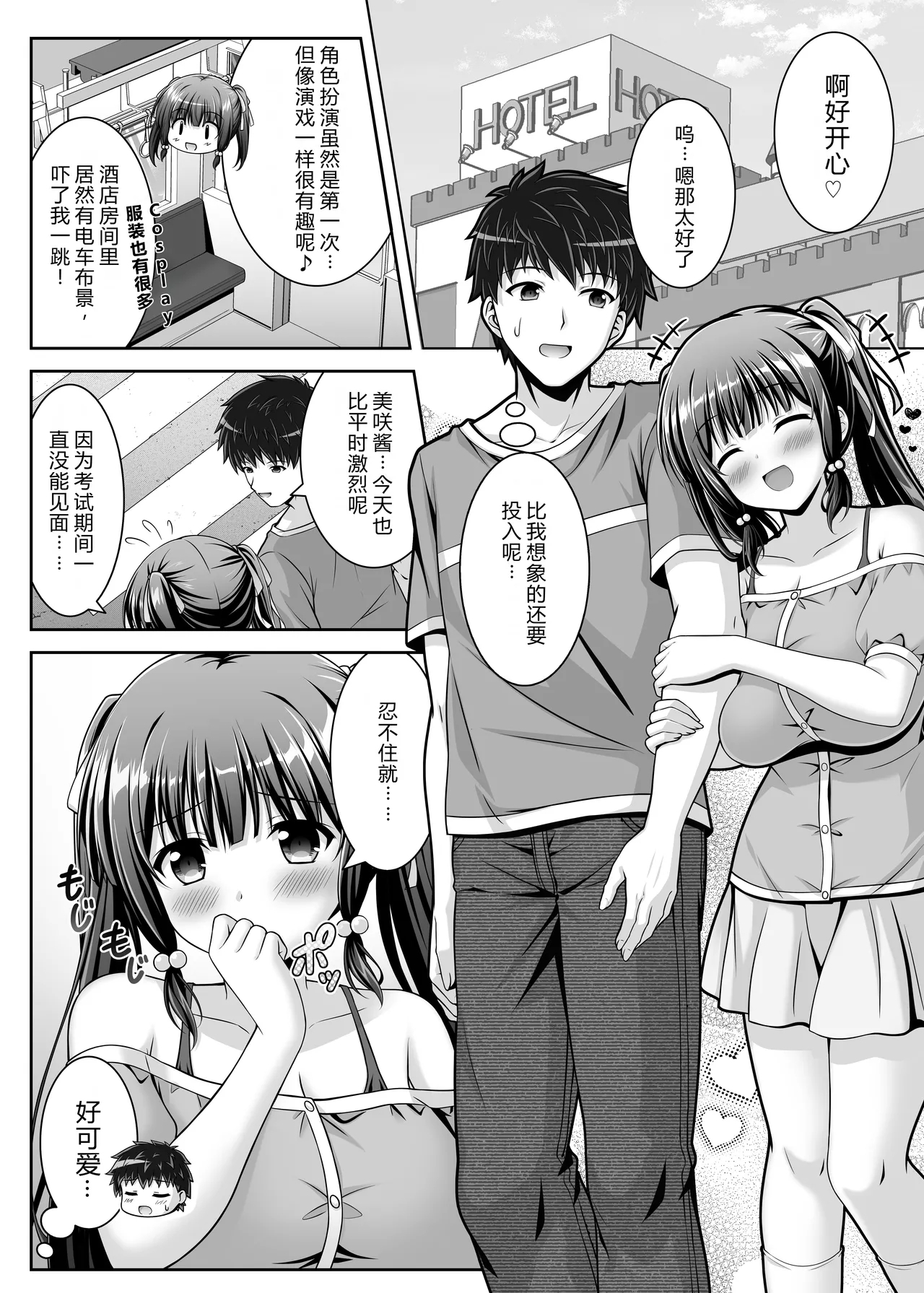 Soujuku Kanojo wa Senobi Shitai! 2 - Page 11