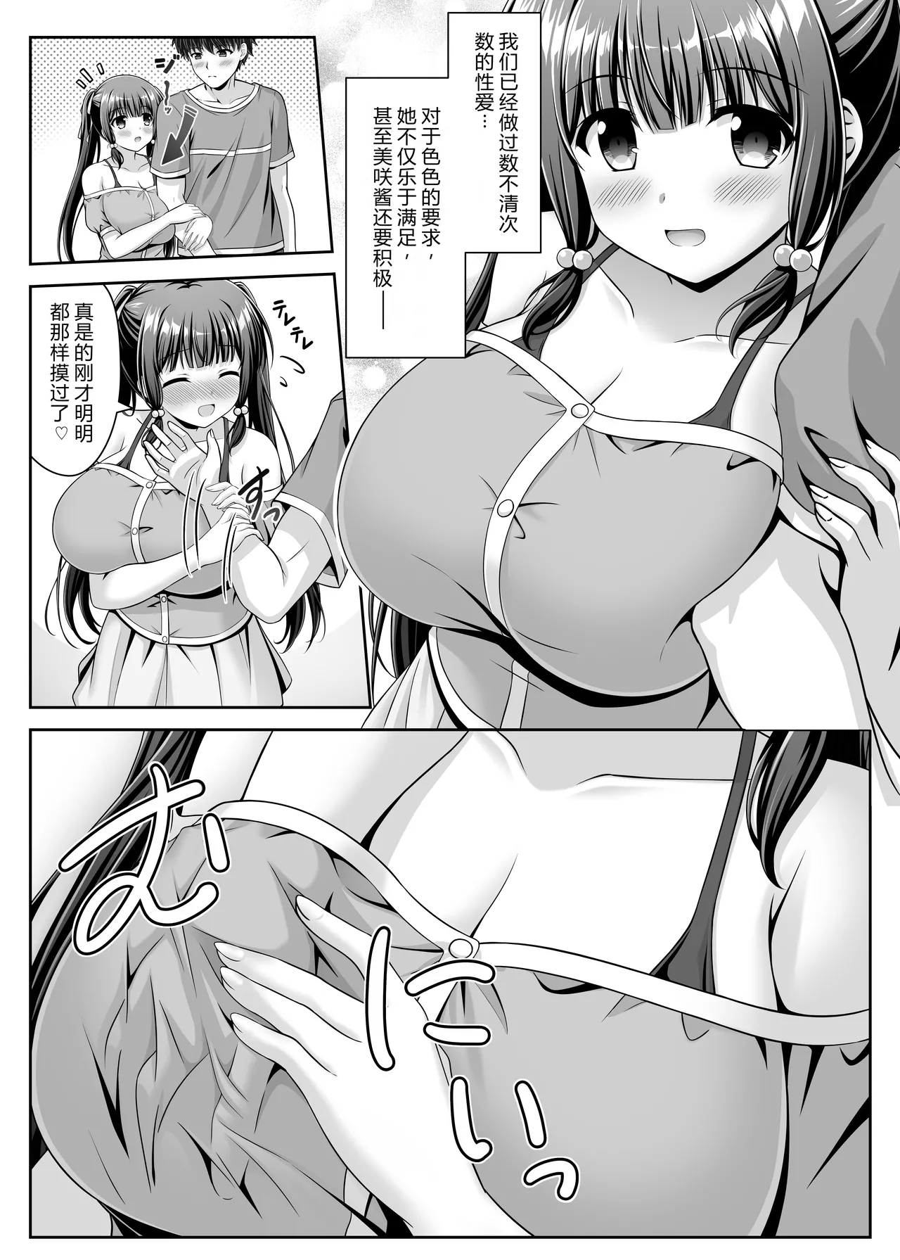 Soujuku Kanojo wa Senobi Shitai! 2 - Page 13