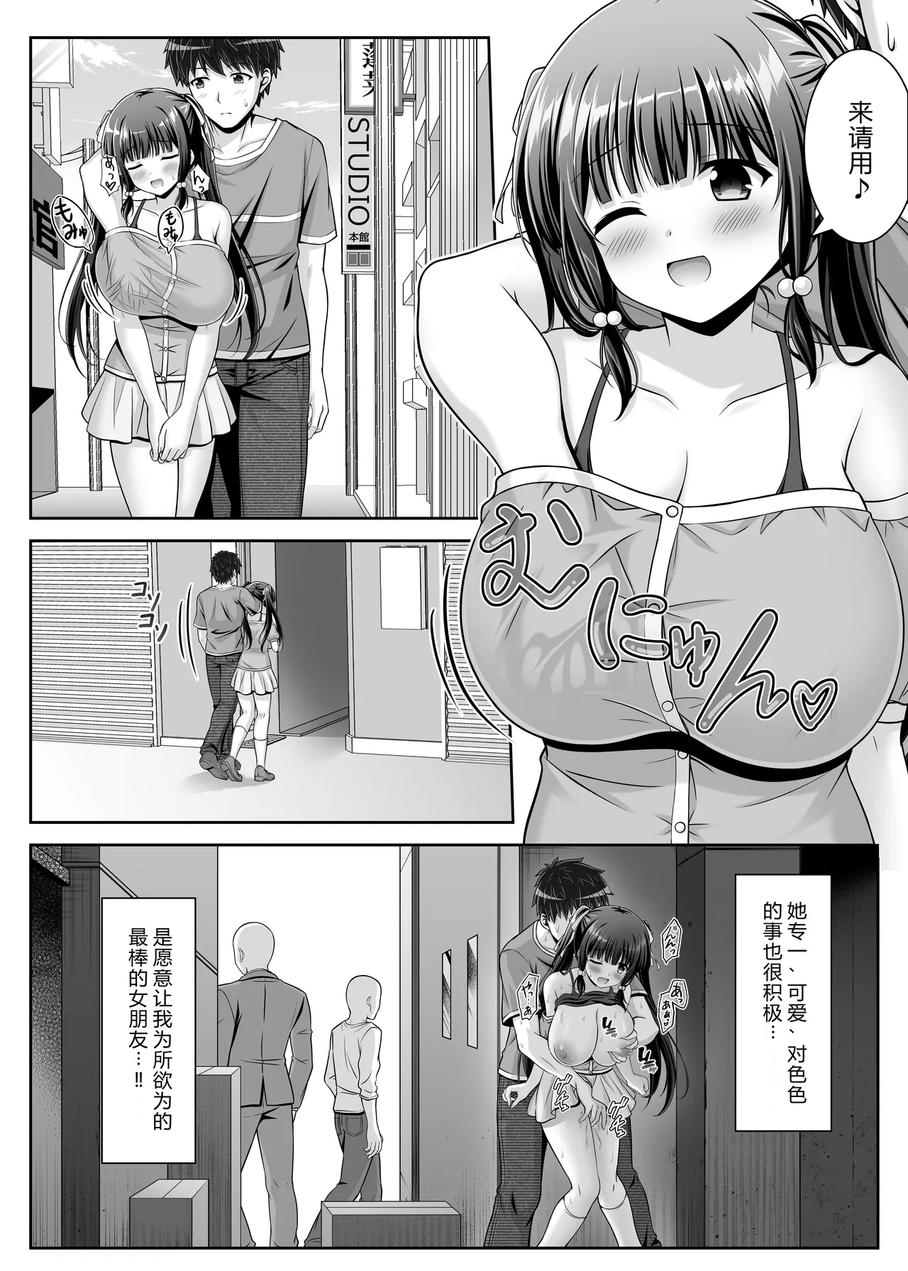 Soujuku Kanojo wa Senobi Shitai! 2 - Page 14