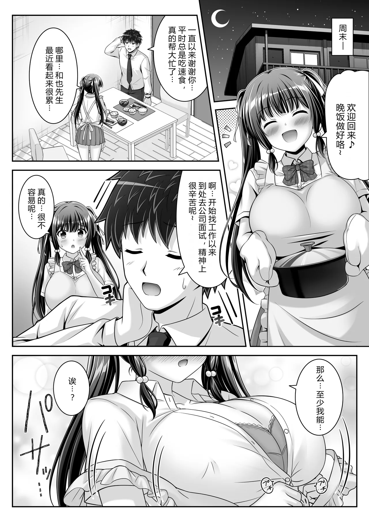 Soujuku Kanojo wa Senobi Shitai! 2 - Page 16