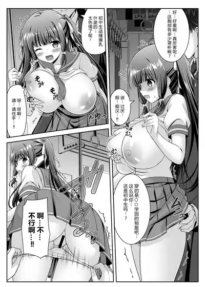 Soujuku Kanojo wa Senobi Shitai! 2 5