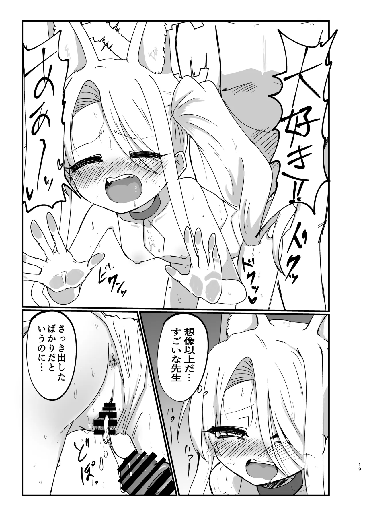 Ikeike Muramura Fox de Sumanai - Page 18