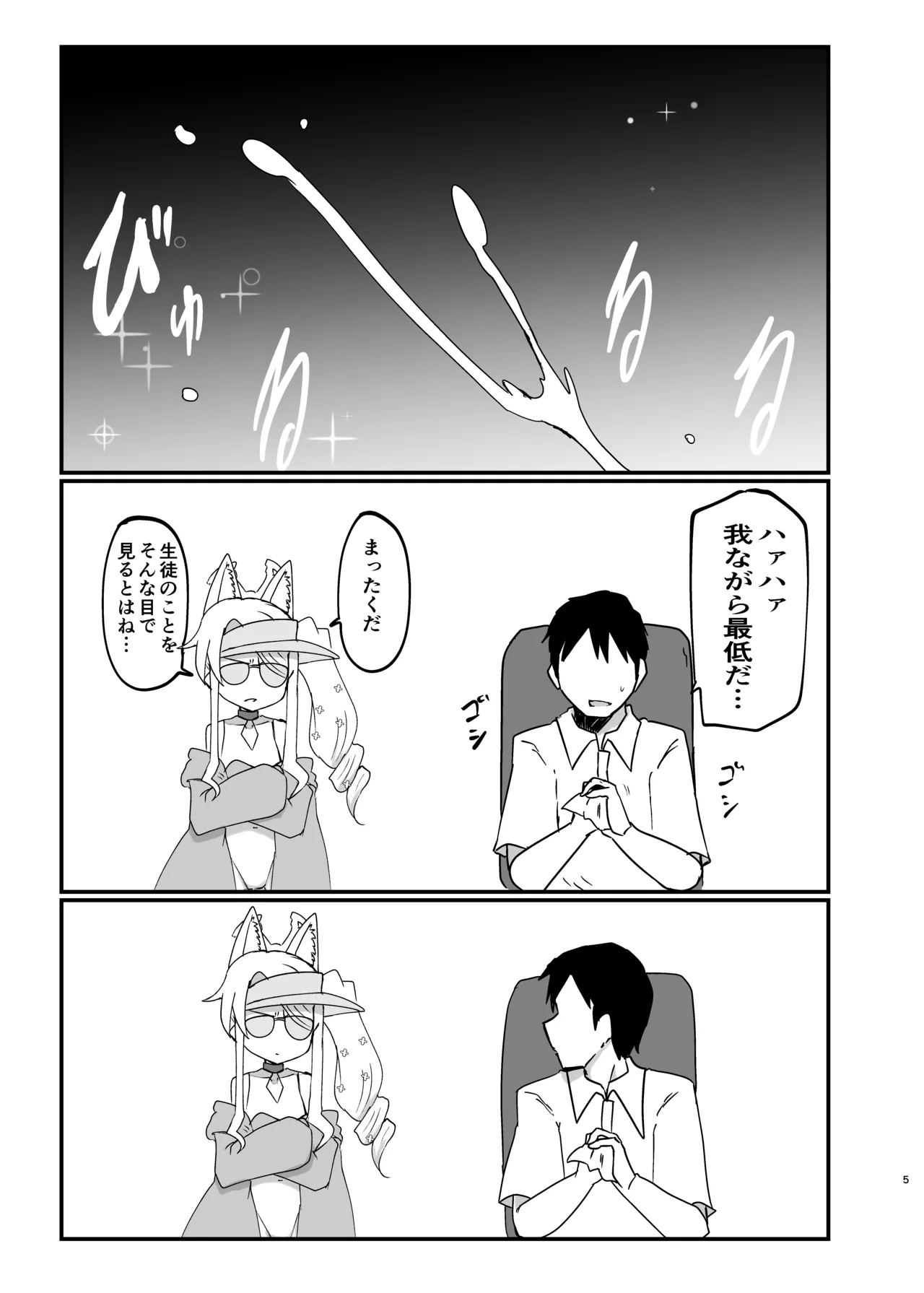 Ikeike Muramura Fox de Sumanai - Page 4