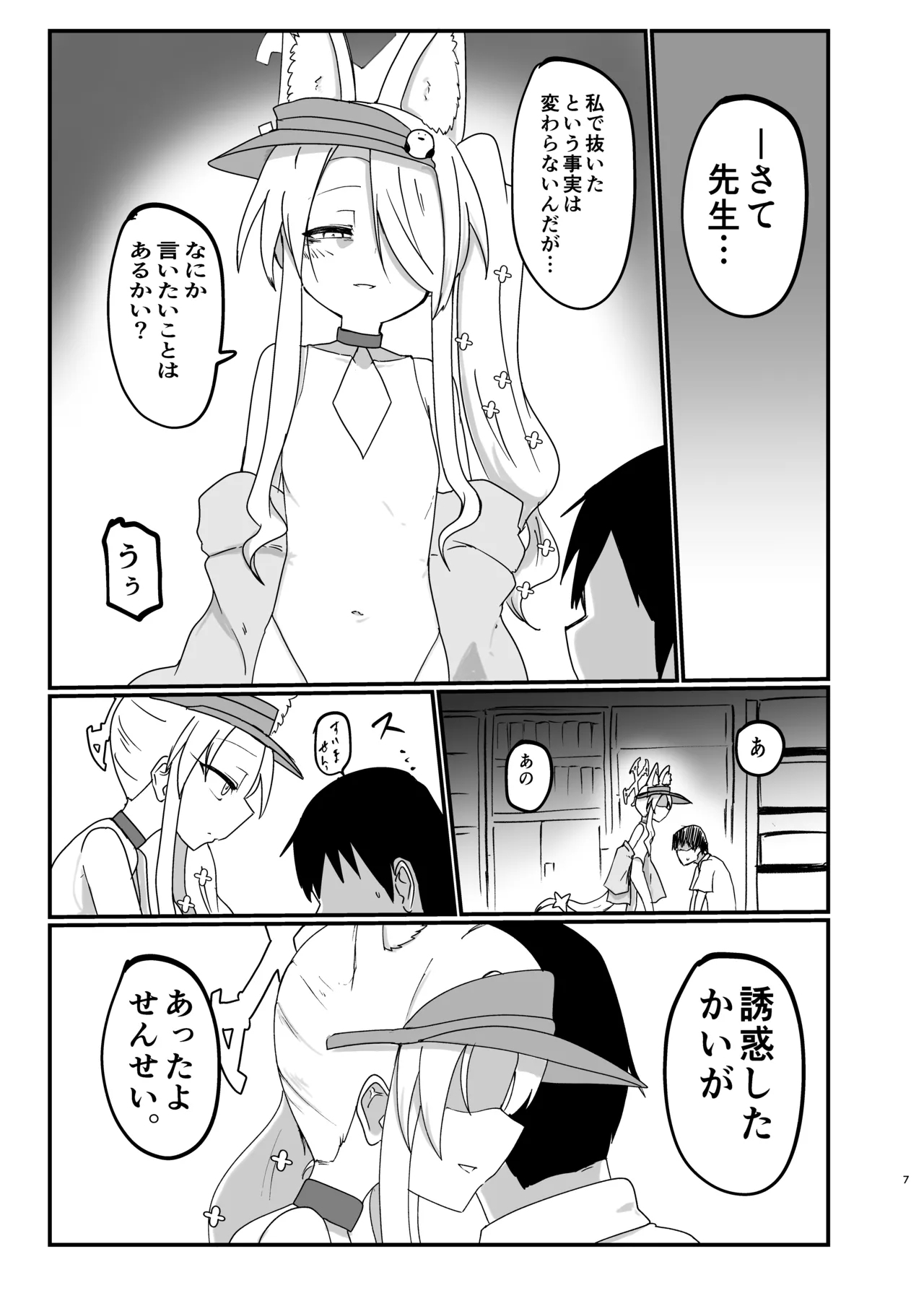 Ikeike Muramura Fox de Sumanai - Page 6