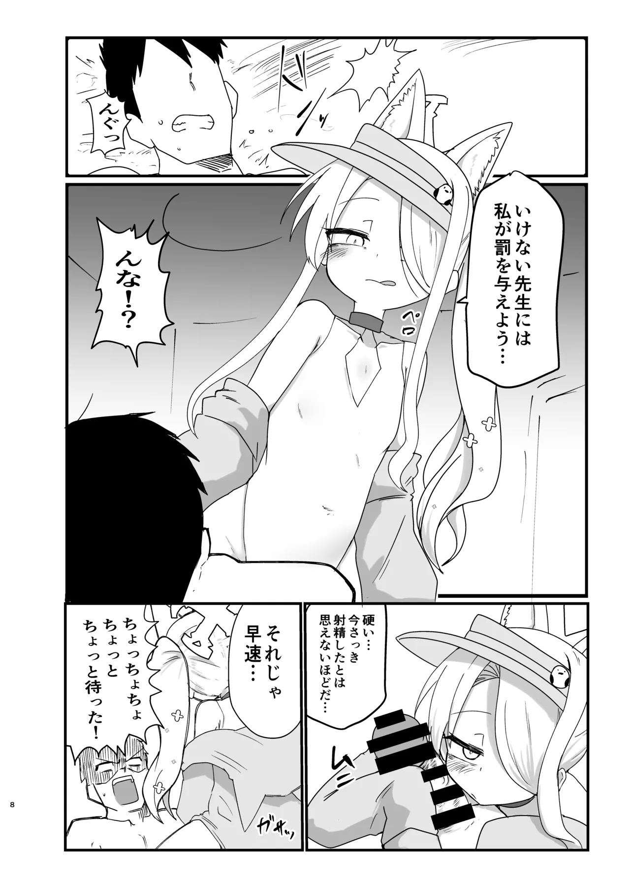 Ikeike Muramura Fox de Sumanai - Page 7