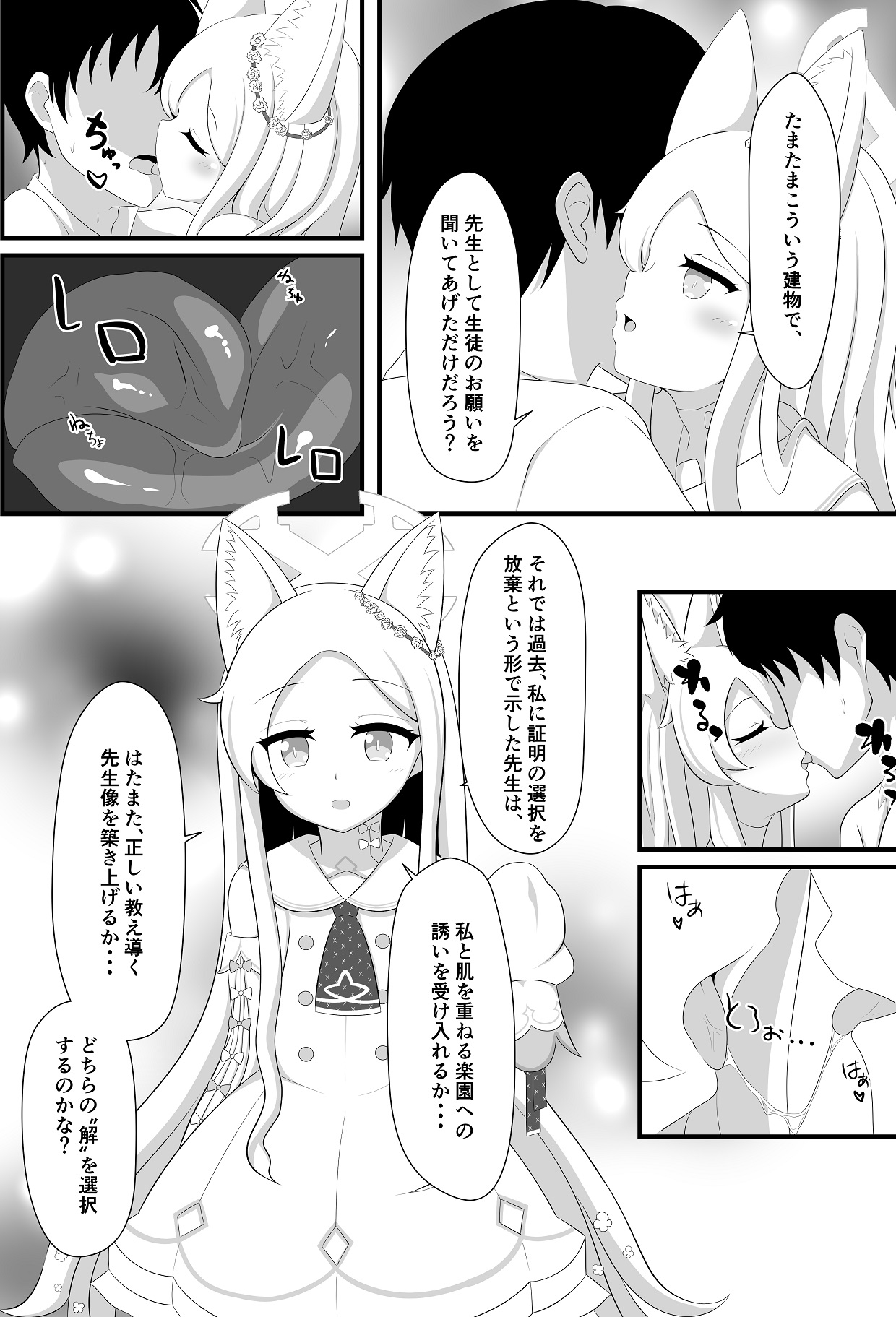 Rakuen e to Sasou Shoujo no Sonzai Shoumei - Page 10