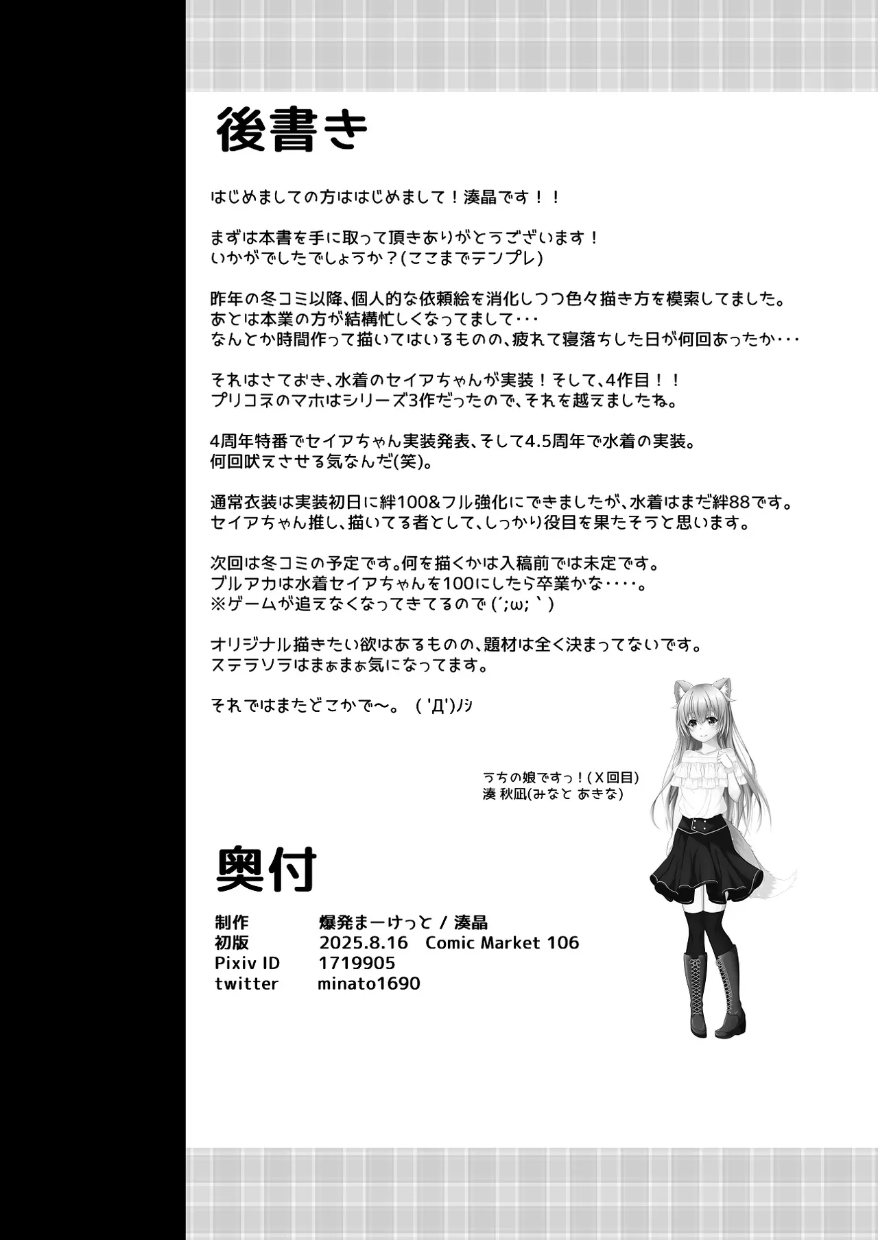 Rakuen e to Sasou Shoujo no Sonzai Shoumei - Page 26