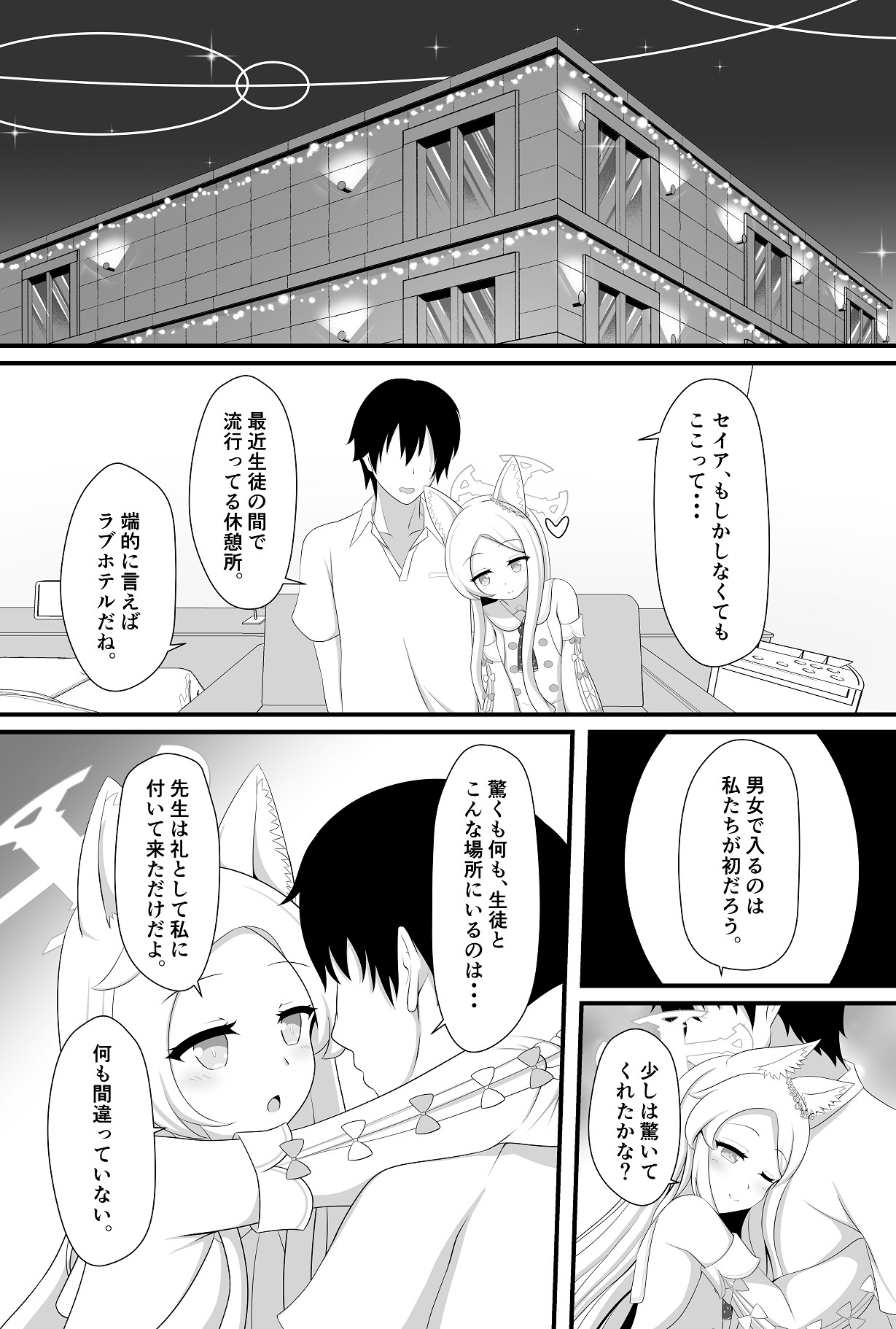 Rakuen e to Sasou Shoujo no Sonzai Shoumei - Page 9