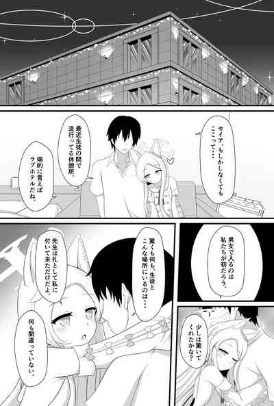 Rakuen e to Sasou Shoujo no Sonzai Shoumei 9