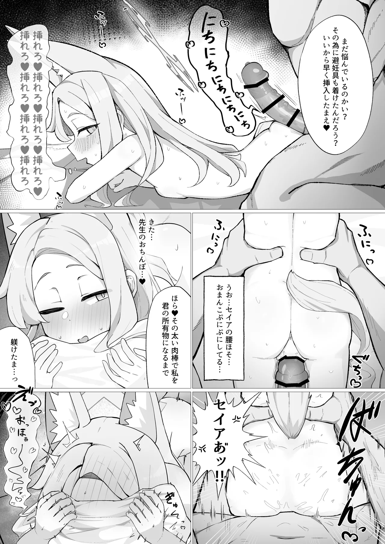 Hatsujou Kitsune no Amai Wana - Page 17