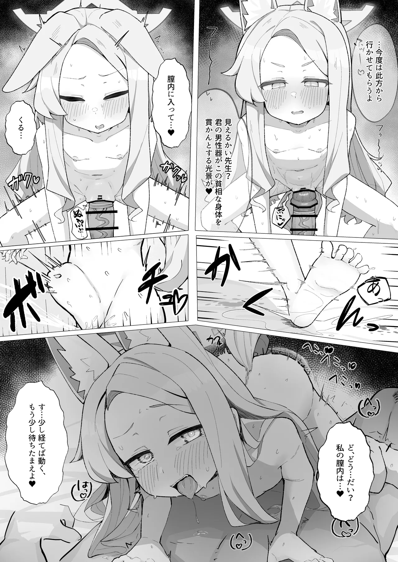 Hatsujou Kitsune no Amai Wana - Page 23