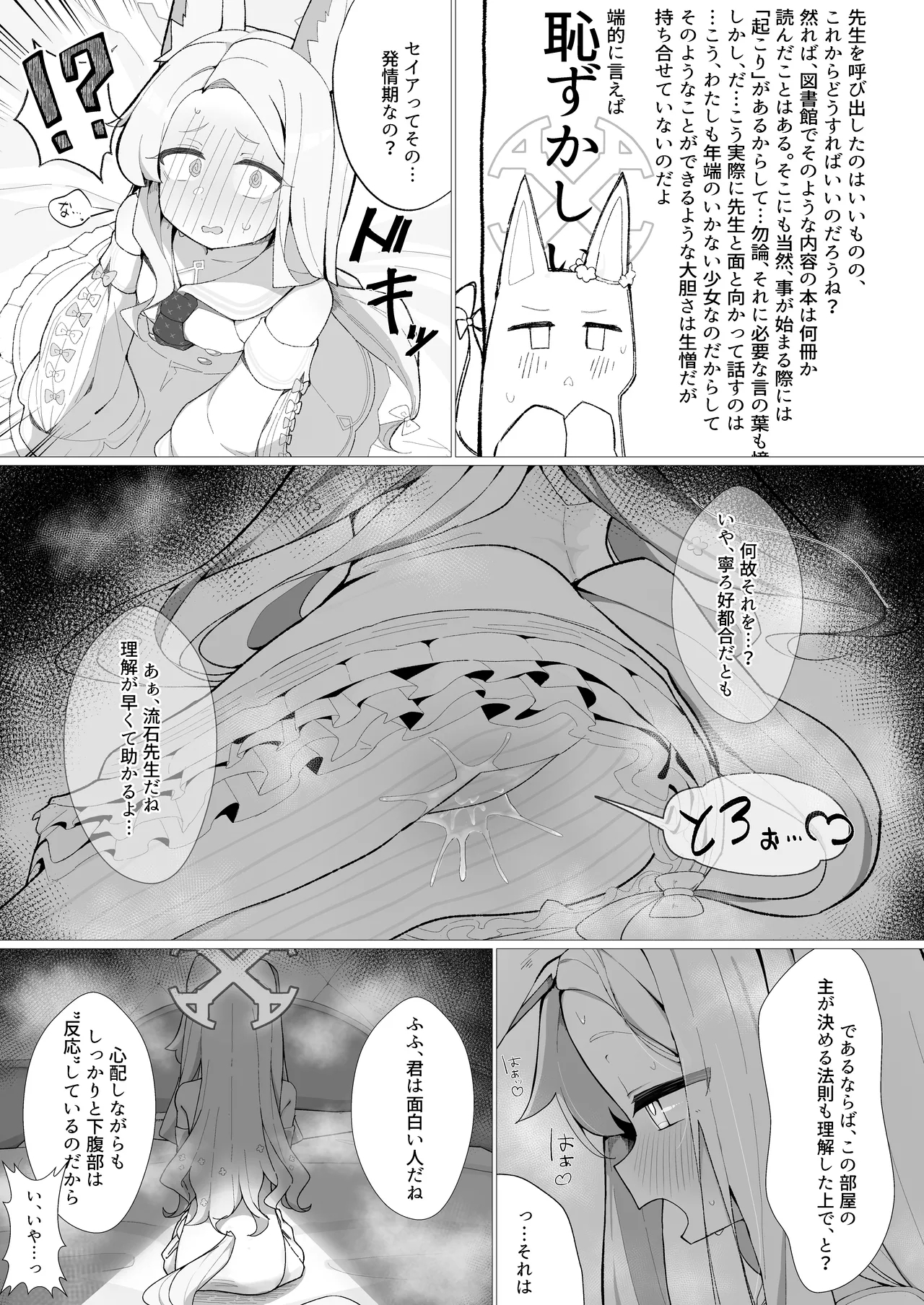 Hatsujou Kitsune no Amai Wana - Page 8