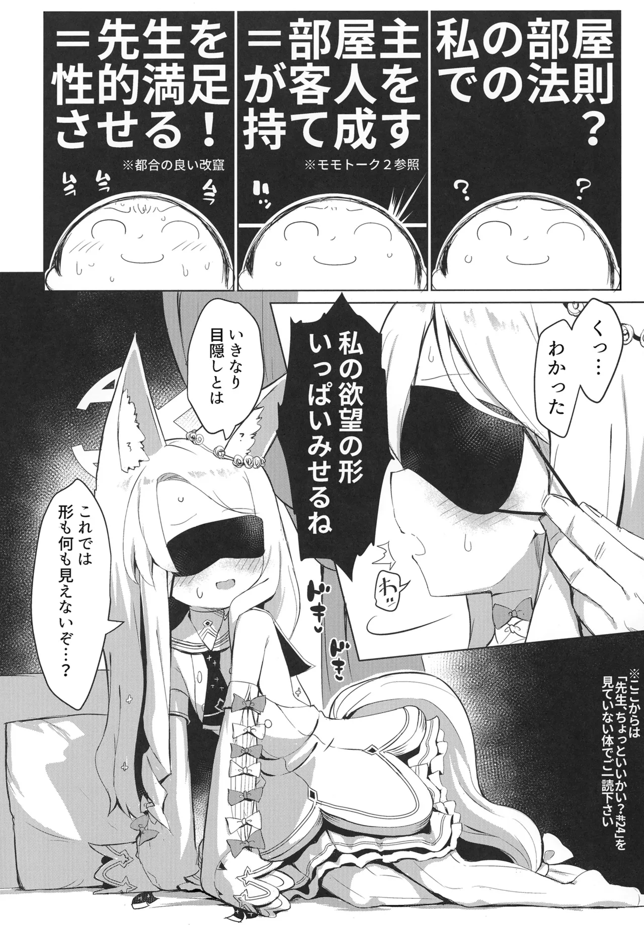 Omochakai no Host - Page 6