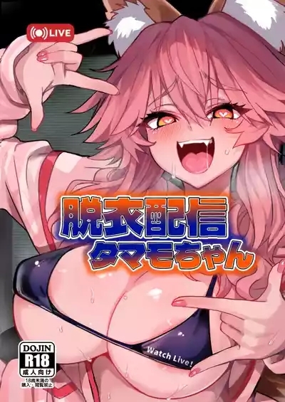 Datsui Haishin Tamamo-chan 2