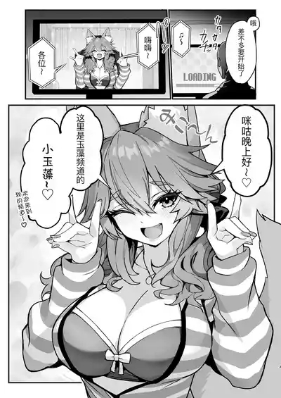 Datsui Haishin Tamamo-chan 4