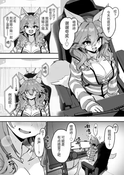 Datsui Haishin Tamamo-chan 5