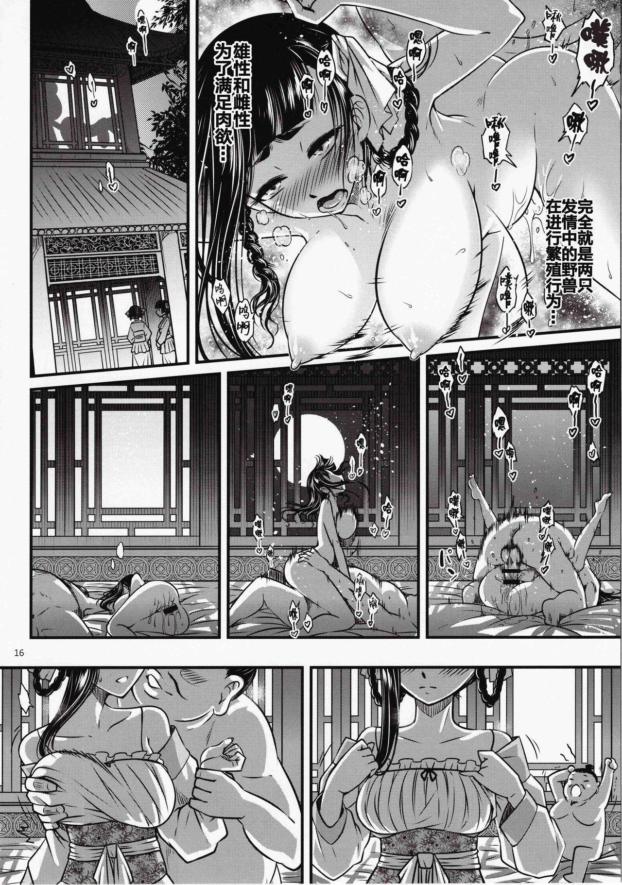 百華莊 1-14 - Page 17
