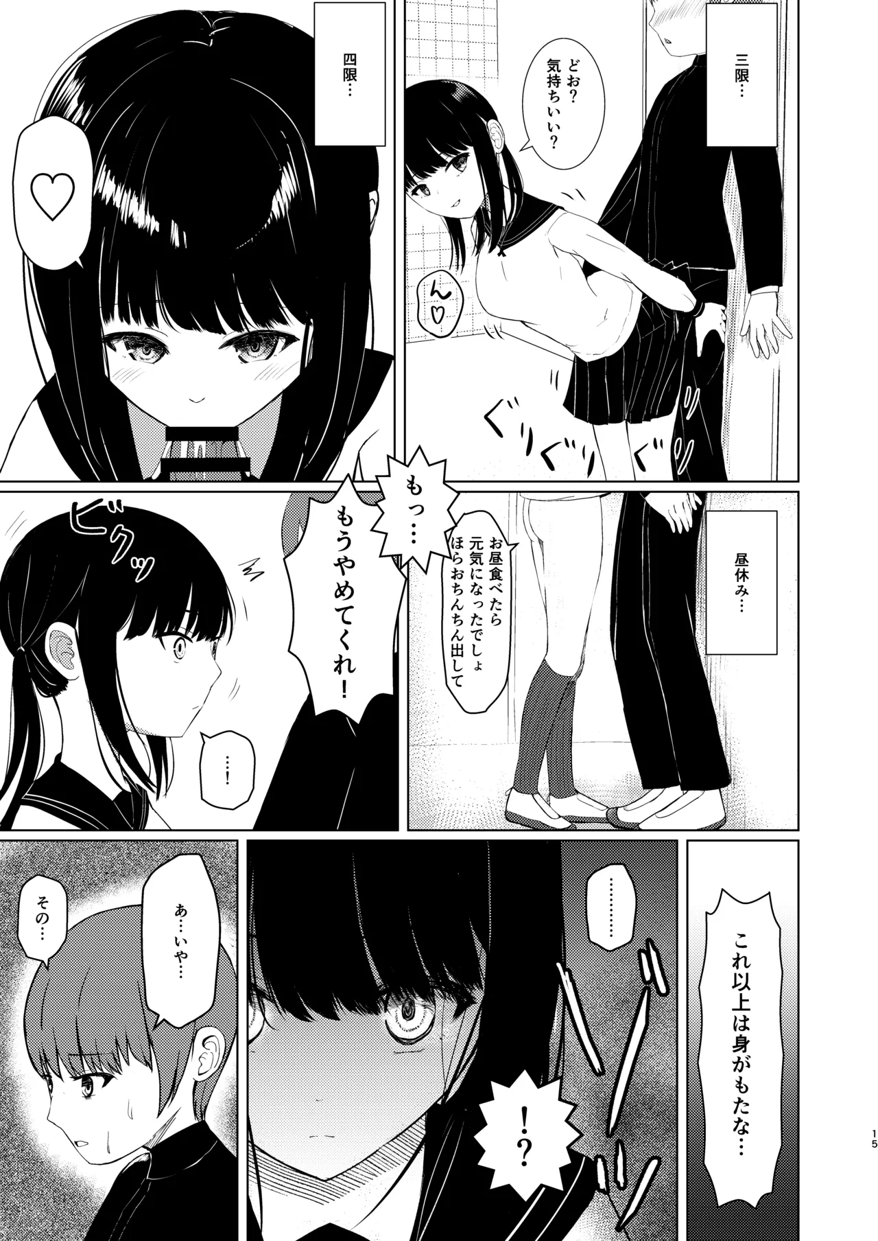 Hitotsu ni Naru II Nottorareta Osananajimi no Shoujo toni Tokeru - Page 14