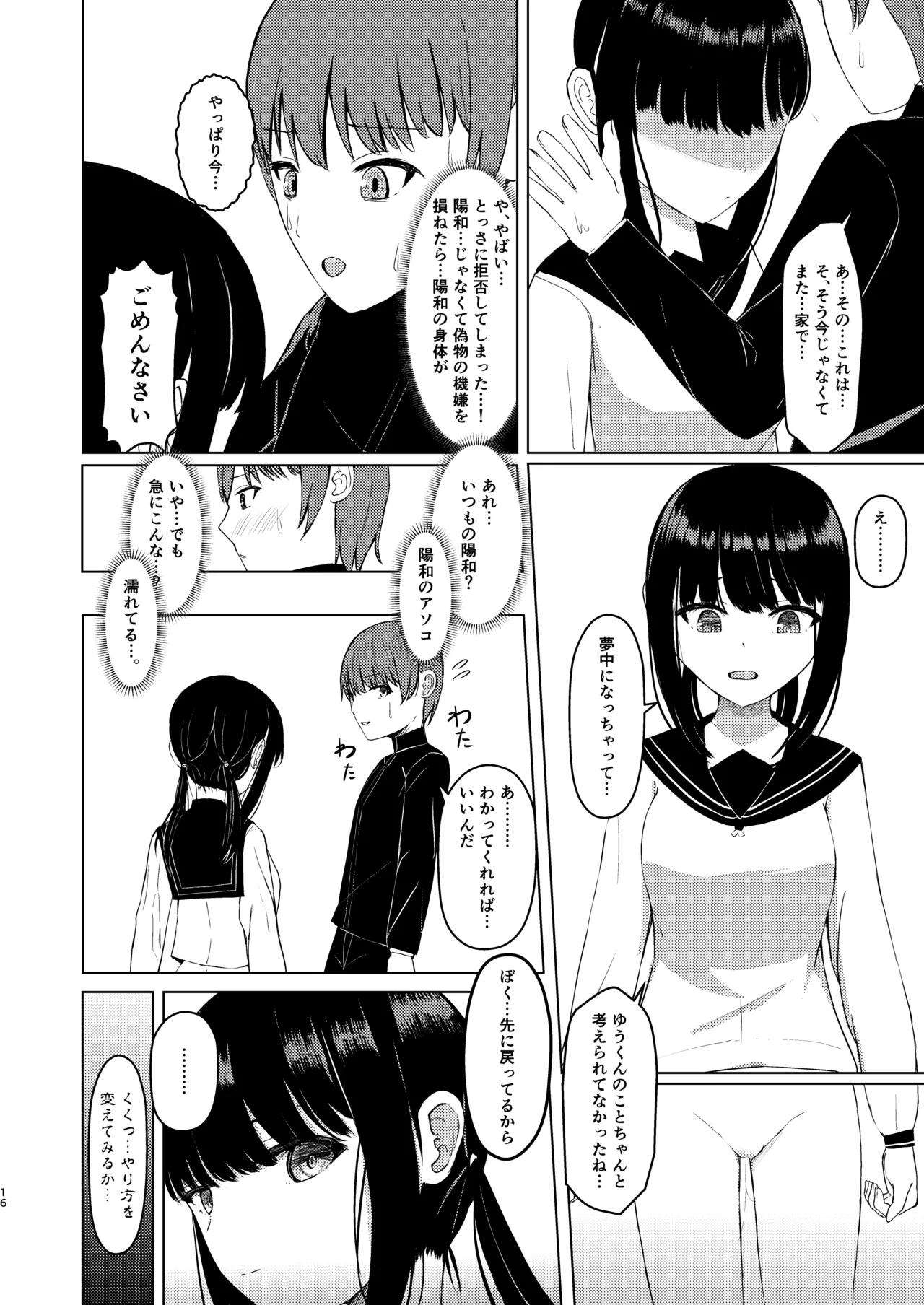 Hitotsu ni Naru II Nottorareta Osananajimi no Shoujo toni Tokeru - Page 15