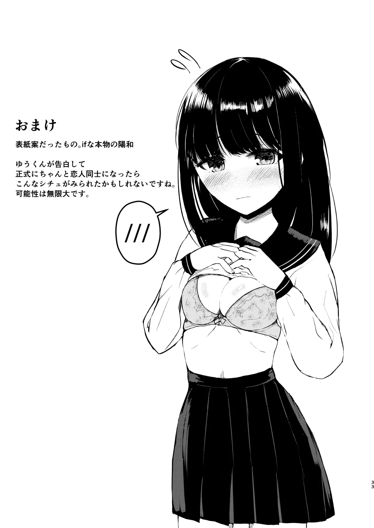 Hitotsu ni Naru II Nottorareta Osananajimi no Shoujo toni Tokeru - Page 32