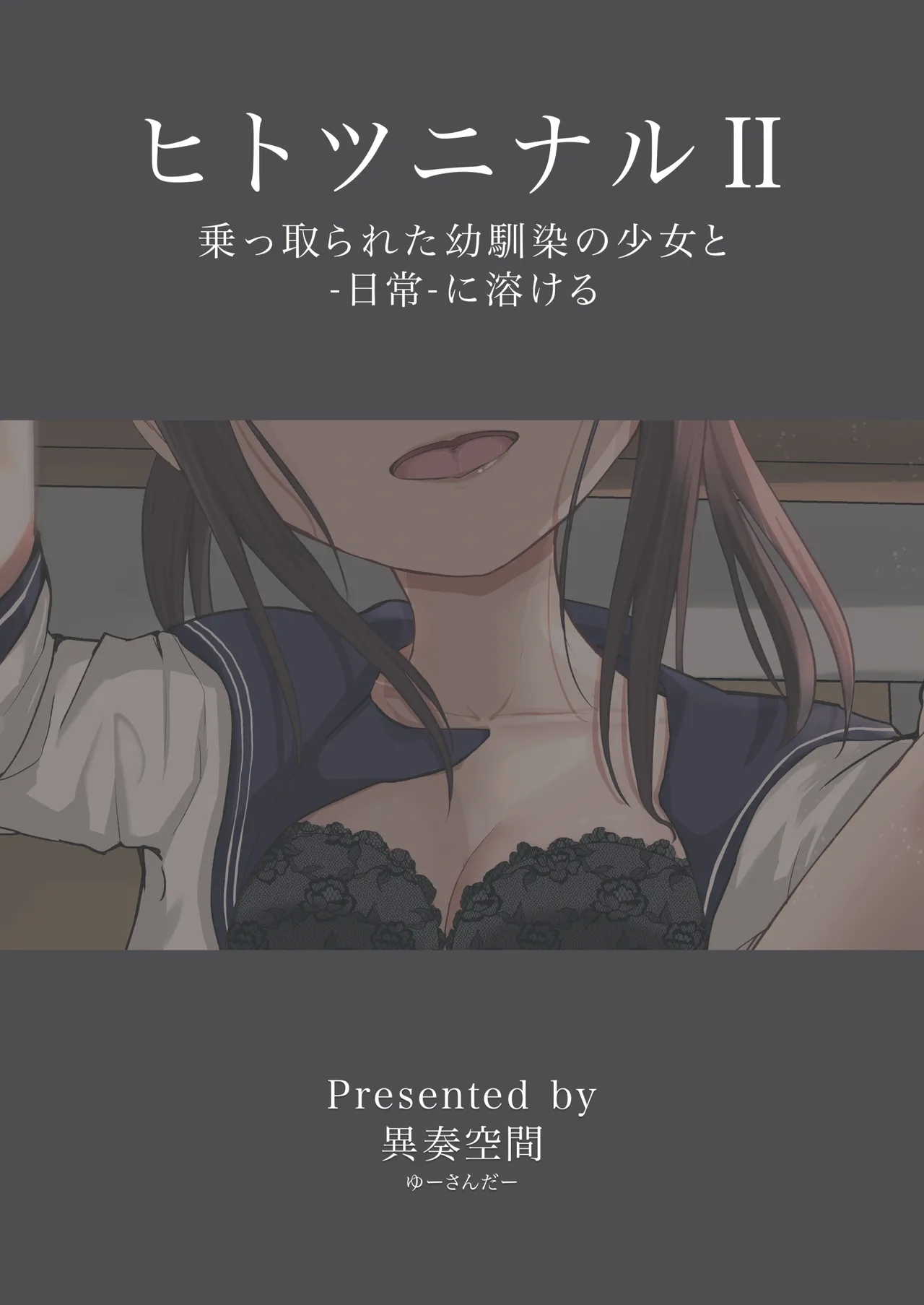 Hitotsu ni Naru II Nottorareta Osananajimi no Shoujo toni Tokeru - Page 34