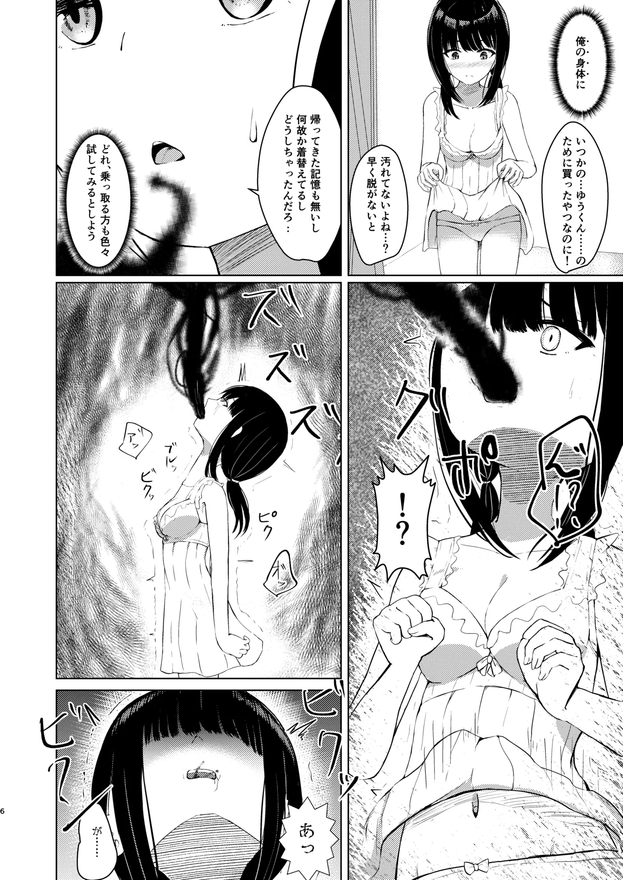 Hitotsu ni Naru II Nottorareta Osananajimi no Shoujo toni Tokeru - Page 5